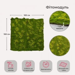 Декоративна панель зі штучного моху, 100*100 см (9224-014)