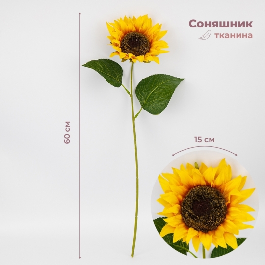 Искусственный подсолнух, оранжевый, 60 см (2026-026/orange) Искусственный подсолнух, оранжевый, 60 см (2026-026/orange)