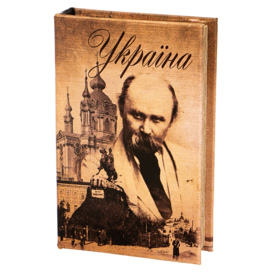 Книга-сейф 