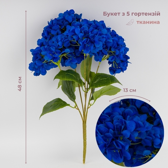 Букет гортензий, 5 бутонов, синий, 48 см (2026-008/blue) Букет гортензий, 5 бутонов, синий, 48 см (2026-008/blue)