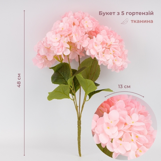 Букет гортензий, 5 бутонов, светло-розовый, 48 см (2026-008/pink) Букет гортензий, 5 бутонов, светло-розовый, 48 см (2026-008/pink)