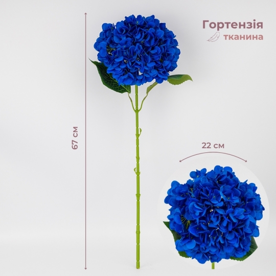 Искусственная гортензия, синяя, 67 см (2026-009/blue) Искусственная гортензия, синяя, 67 см (2026-009/blue)