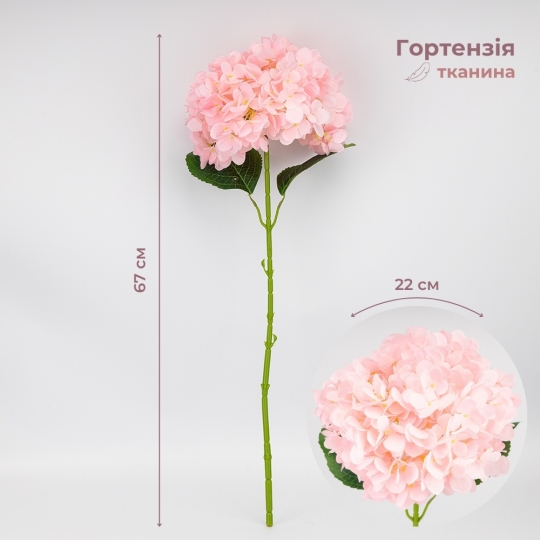 Искусственная гортензия, розовая, 67 см (2026-009/pink) Искусственная гортензия, розовая, 67 см (2026-009/pink)
