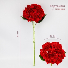 Искусственная гортензия, красная, 67 см (2026-009/red)