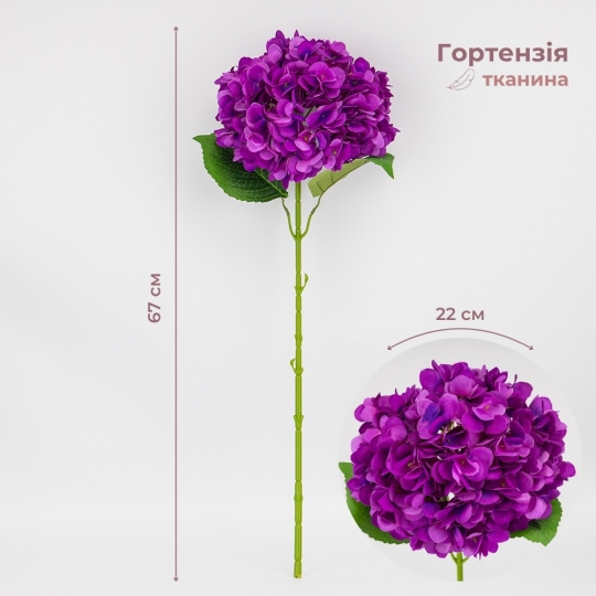 Искусственная гортензия, фиолетовая, 67 см (2026-009/violet)