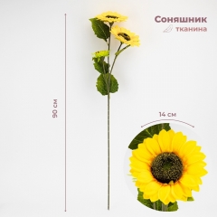 Штучний соняшник з 3 бутонами, жовтий, 90 см (2026-023/yellow)