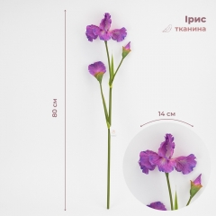 Штучний ірис, світло-фіолетовий, 80 см (2026-030/lavender)