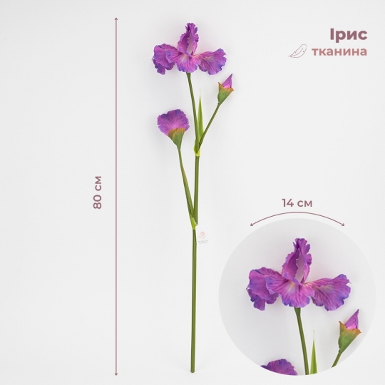 Штучний ірис, світло-фіолетовий, 80 см (2026-030/lavender)