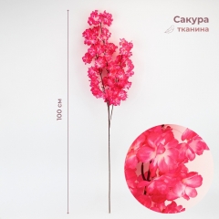 Искусственная ветка "Сакура", ярко-розовая, 100 см (2026-013/dk.pink)